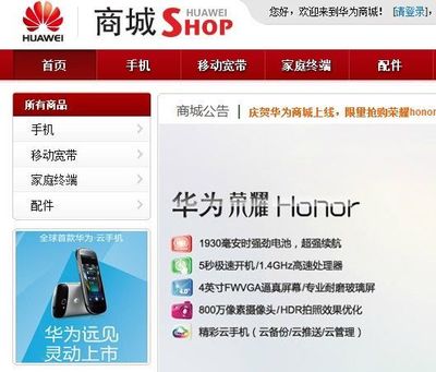華為發(fā)布電子商城，正式進(jìn)軍電商渠道拓展電子產(chǎn)品銷售